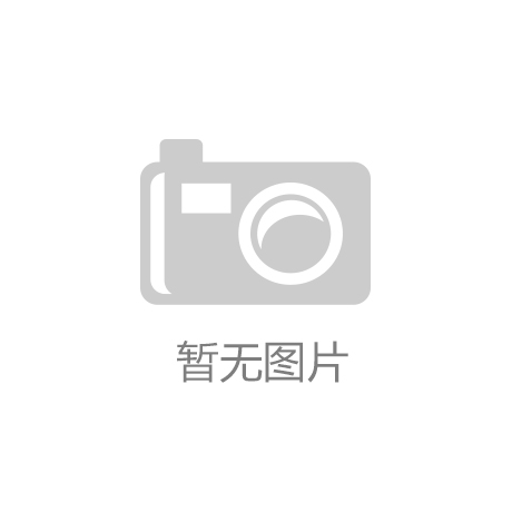 金信诺：电磁兼容技术及产品方案已成为公司差异化的竞争力