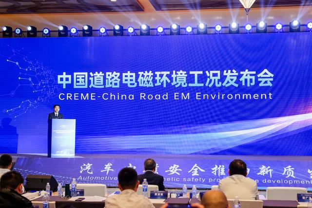 我国首个“中国道路电磁环境工况”发布 产学研共话技术应用与落地(图5)