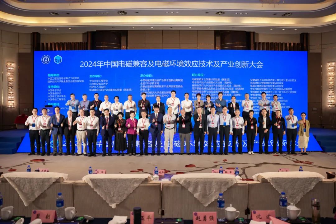 2024年中国电磁兼容及电磁环境效应技术产业创新大会圆满落幕(图1)