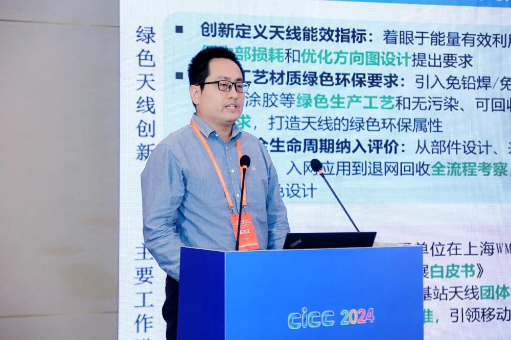 多域聚焦 共探未来：2024天线射频学术与应用专题报告会成都召开(图9)