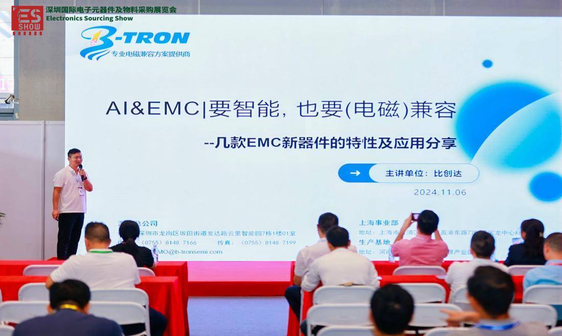 直面行业痛点引领行业发展 -比创达 “AIEMC电磁兼容” 高峰论坛圆满落幕(图4)