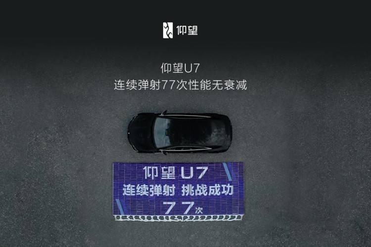 最顶级的比亚迪仰望U7藏了多少黑科技？(图11)