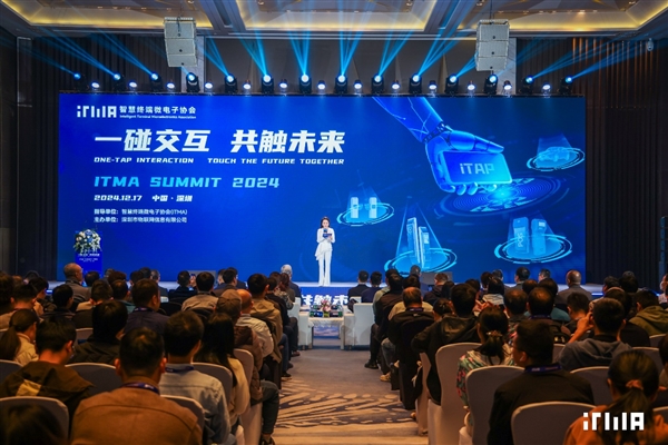“一碰交互 共触未来”ITMA峰会盛大开启近场交互新生态(图1)