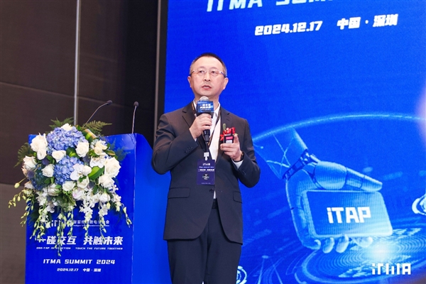 “一碰交互 共触未来”ITMA峰会盛大开启近场交互新生态(图4)