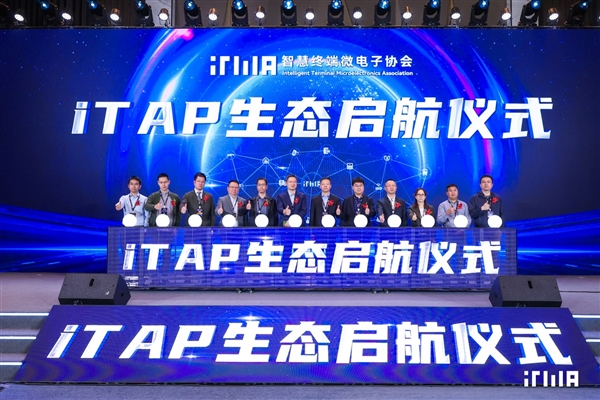 “一碰交互 共触未来”ITMA峰会盛大开启近场交互新生态(图12)