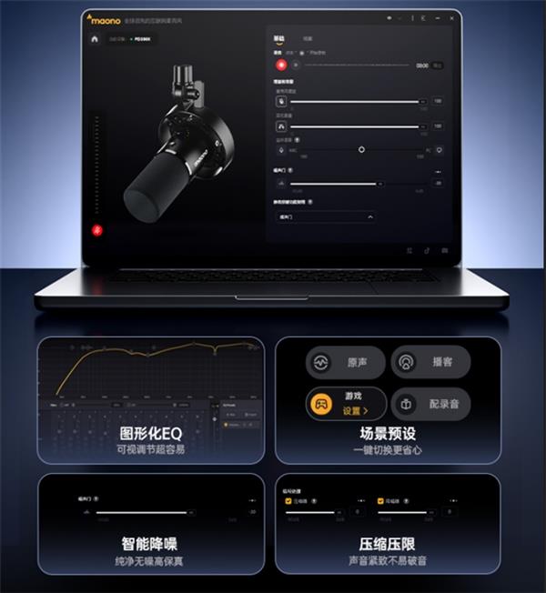 新一代直播麦克风-maono闪克PD300X 引领音频创作新风尚(图4)