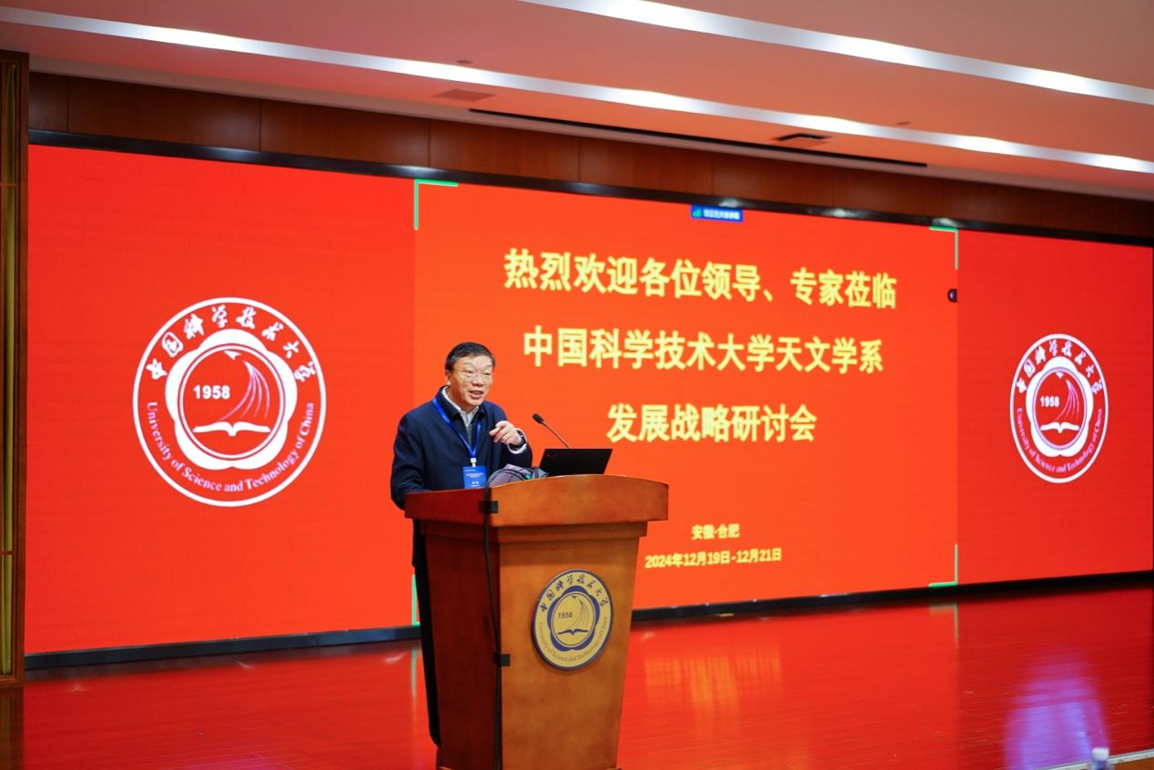 中国科学技术大学天文学系发展战略研讨会成功举办(图1)