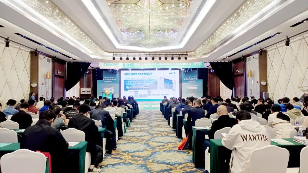 中国深圳第十二届电磁兼容(EMC)实践与应用技术研讨会圆满闭幕(图1)