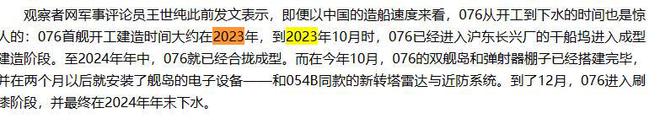 076官宣下水电磁弹射技术曝光美国媒体：发展速度惊人(图7)