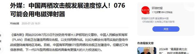 076官宣下水电磁弹射技术曝光美国媒体：发展速度惊人(图9)