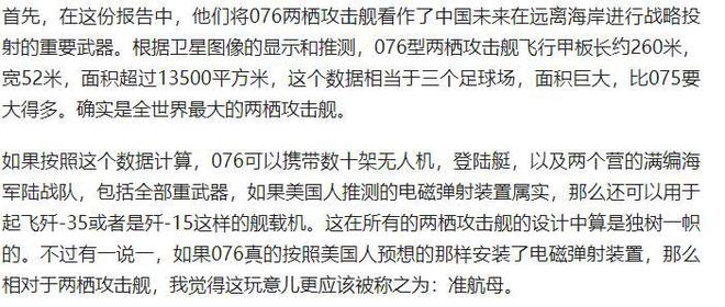 076官宣下水电磁弹射技术曝光美国媒体：发展速度惊人(图12)