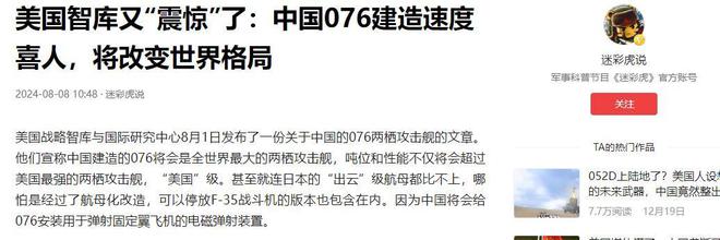 076官宣下水电磁弹射技术曝光美国媒体：发展速度惊人(图11)
