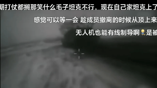 第一视角看俄无人机摧毁乌坦克 光纤控制技术成现代战场新利器(图2)
