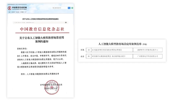 希沃案例入选2024具有代表性的人工智能大模型教育场景应用案例(图1)