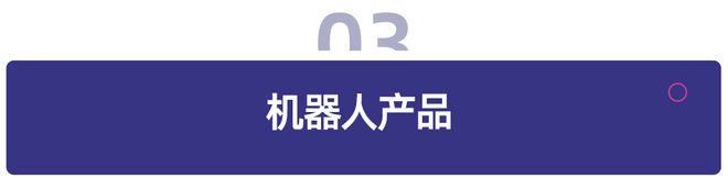 CES 2025 亮点：看中国教育科技企业如何 「出圈」(图8)