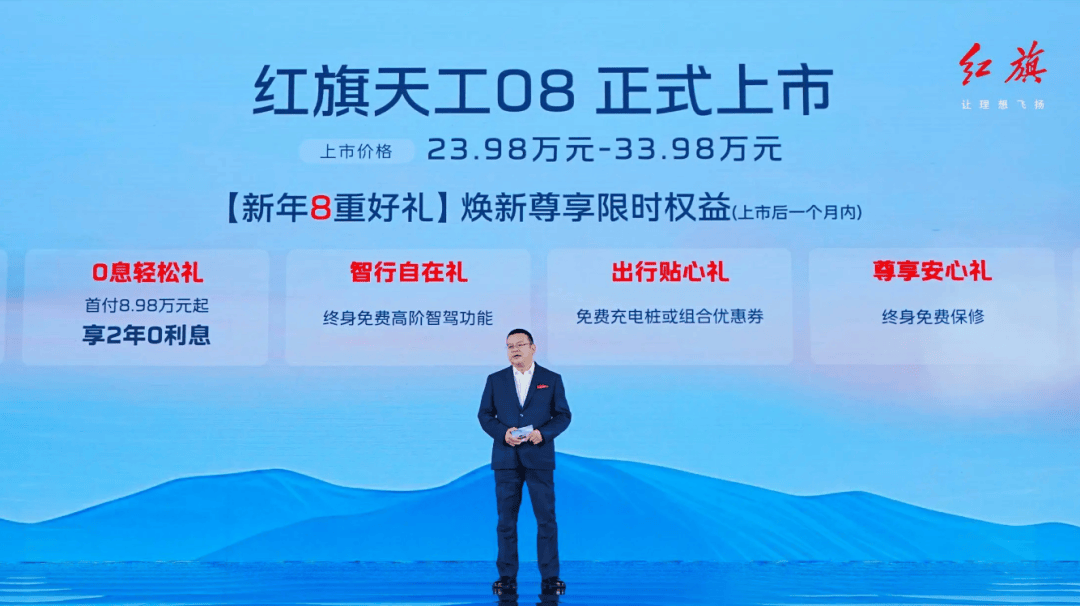 量利双增、高技术同行天工08开启红旗新能源下半场(图1)