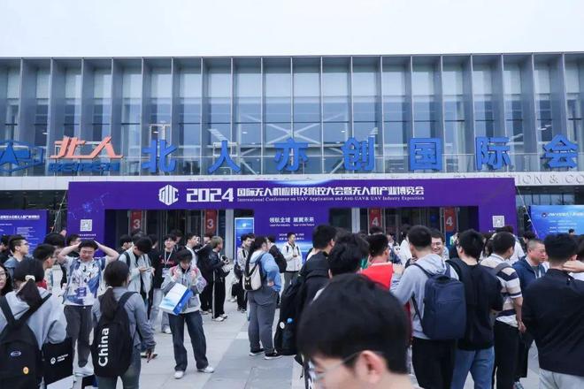 参观登记全面开启：2025国际无人机应用及防控大会将于7月5-7日在北京国家会议中心举办(图1)