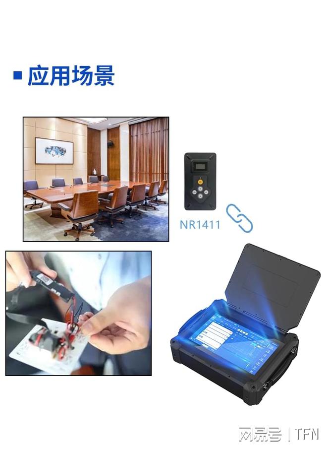 全景频谱分析仪选什么厂家好？TFN NR17系列有效进行电磁监测(图2)