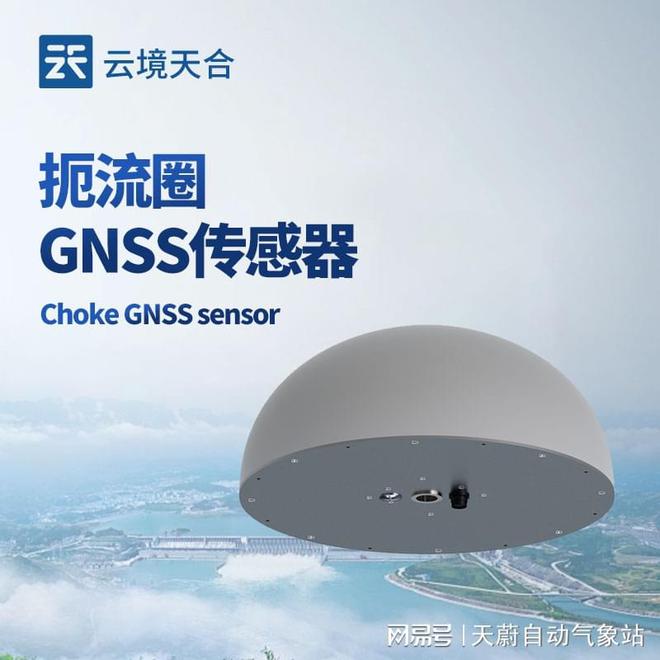 扼流圈GNSS传感器：从航空航海到地质勘探的广泛应用(图1)