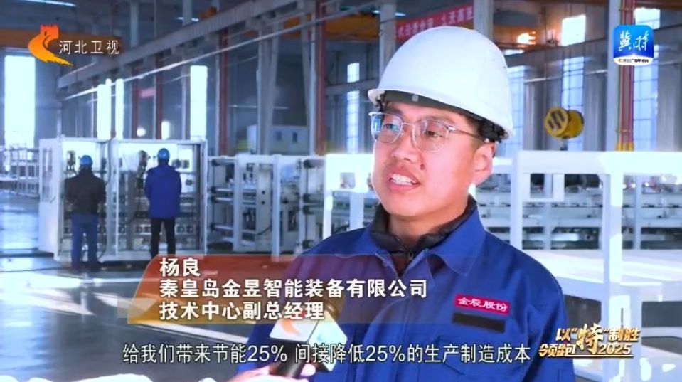 【以“特”制胜 领跑2025】⑤ 秦皇岛海港区：布局光伏全产业链 驱动经济向“阳”而生(图2)