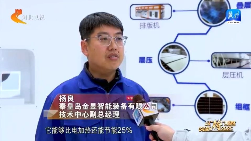【以“特”制胜 领跑2025】⑤ 秦皇岛海港区：布局光伏全产业链 驱动经济向“阳”而生(图3)