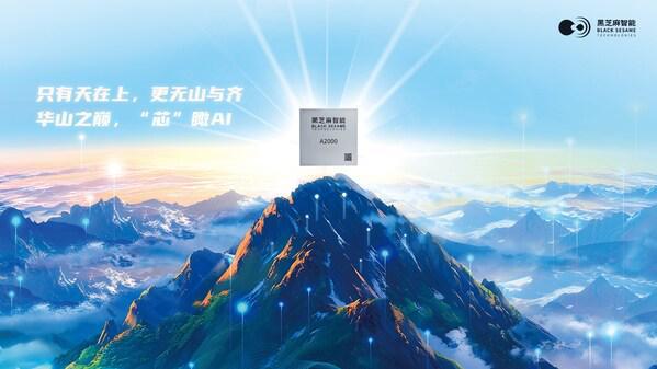 黑芝麻智能与美光科技将合作推出新型ADAS解决方案(图1)