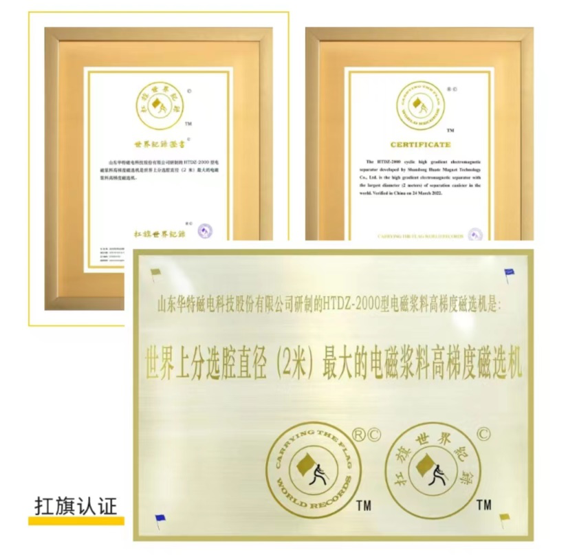 喜报！全球首台特大型2米智能电磁浆料高梯度磁选机成功应用(图1)