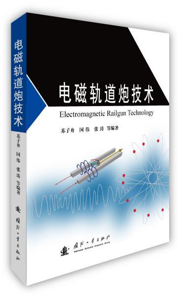 电磁技术的发展-PPT课件ppt(图1)