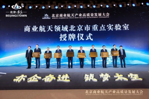 中科星图荣膺“卫星互联与控制技术北京市重点实验室”授牌