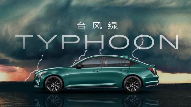 赛道纯血版燃油车凯迪拉克全新CT5上市 标配电磁悬挂(图2)
