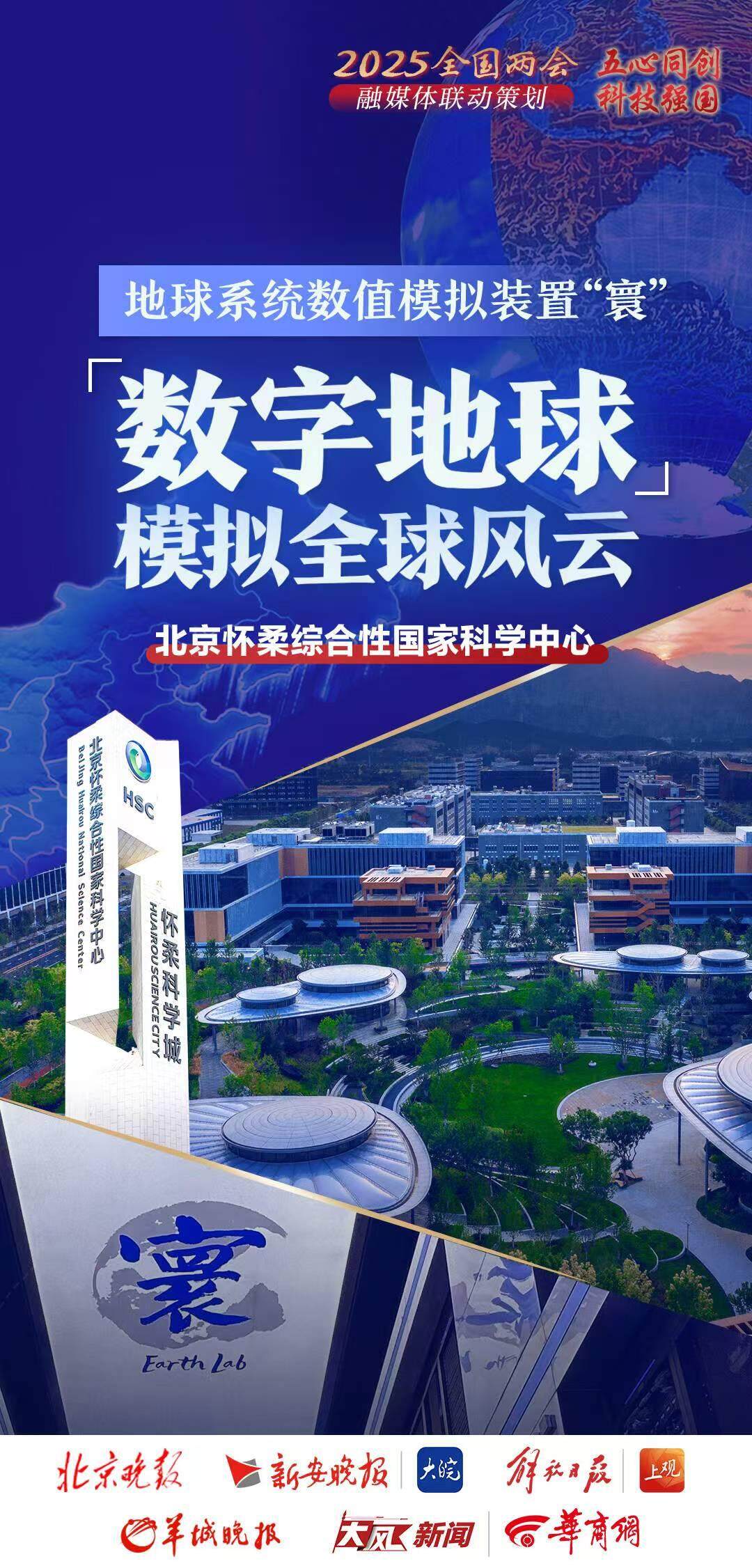 五“心”同创科技强国！探秘中国五大综合性国家科学中心(图4)