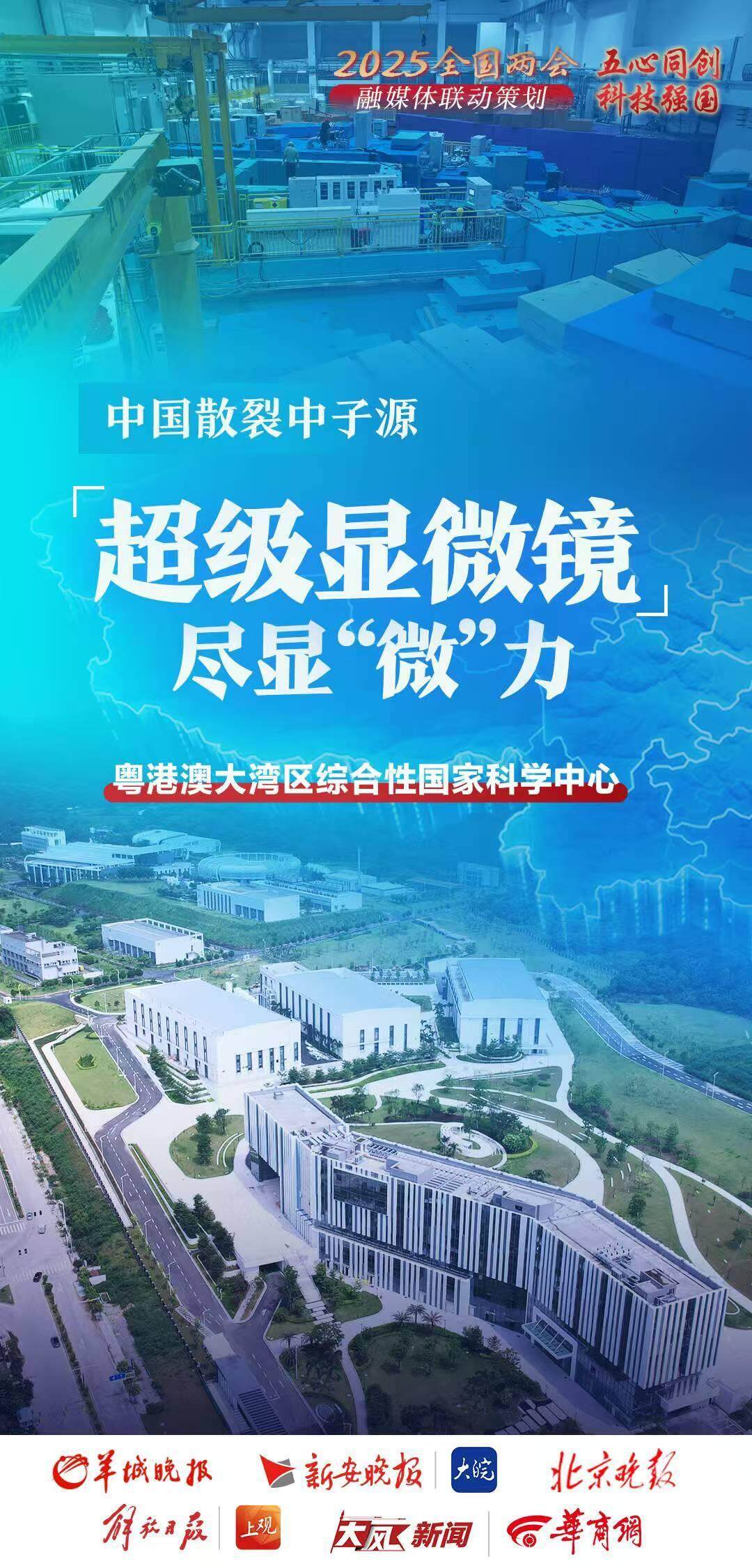 五“心”同创科技强国！探秘中国五大综合性国家科学中心(图5)