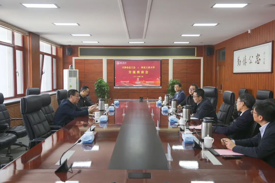 天津市总工会领导一行到河北工业大学调研(图4)
