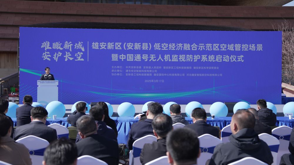 中国通号牵手雄安新区搭建低空监视防护网