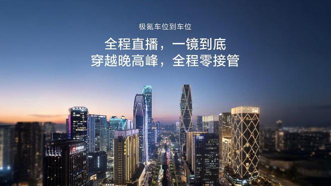 让高阶智驾成为刚需极氪千里浩瀚智驾发布满血版车位到车位(图2)