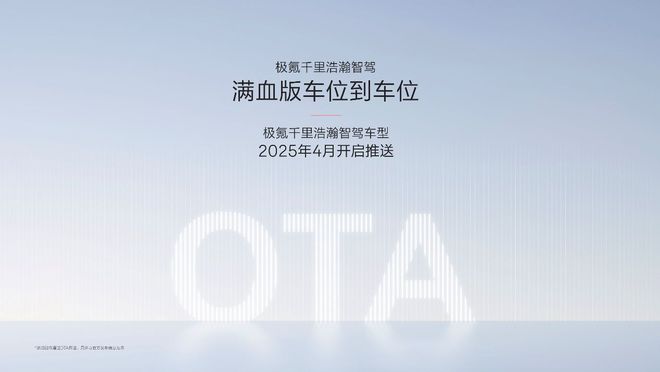 让高阶智驾成为刚需极氪千里浩瀚智驾发布满血版车位到车位(图15)