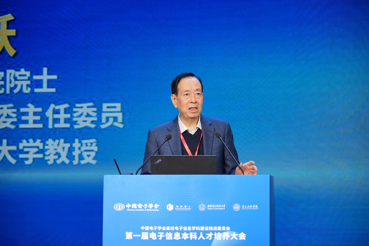 第一届电子信息本科人才培养大会在西安召开(图2)