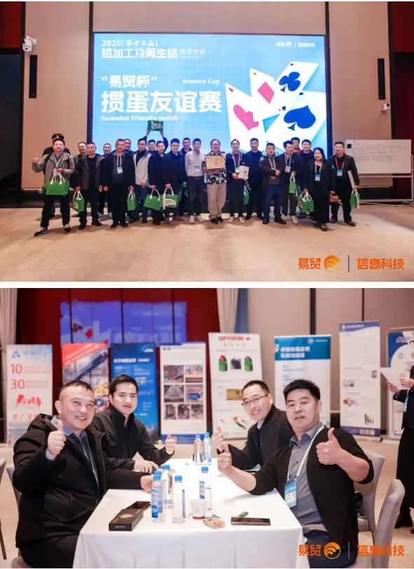 【会后精彩回顾】易贸·2025（第十二届）铝加工及再生铝技术大会于3月21日圆满闭幕！(图2)