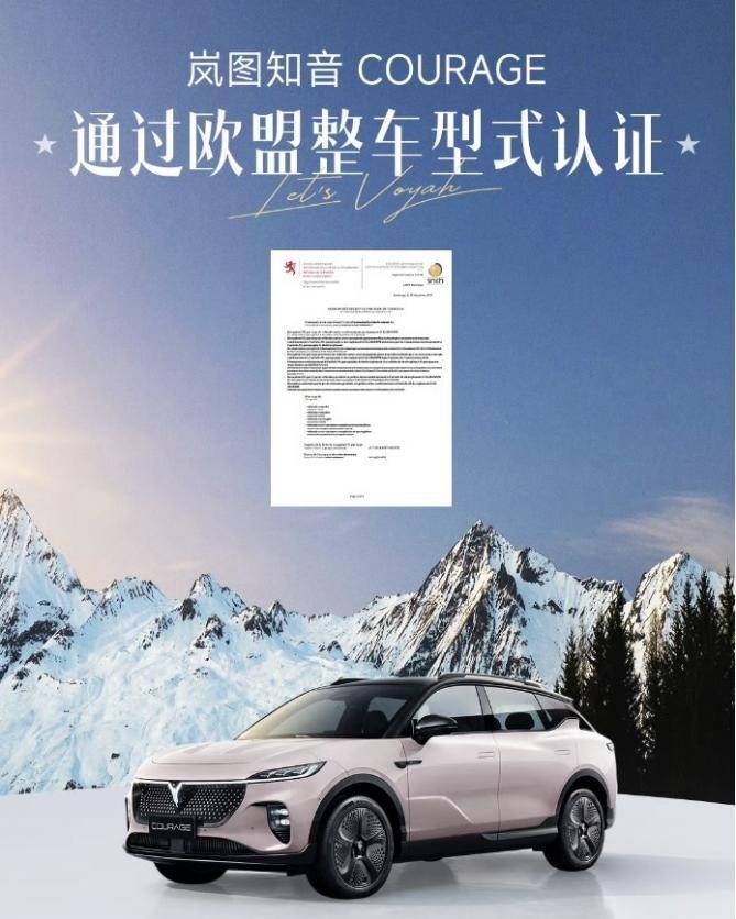 岚图汽车电磁辐射安全标准领先海外订单飙升展现“中国智造”实力(图3)