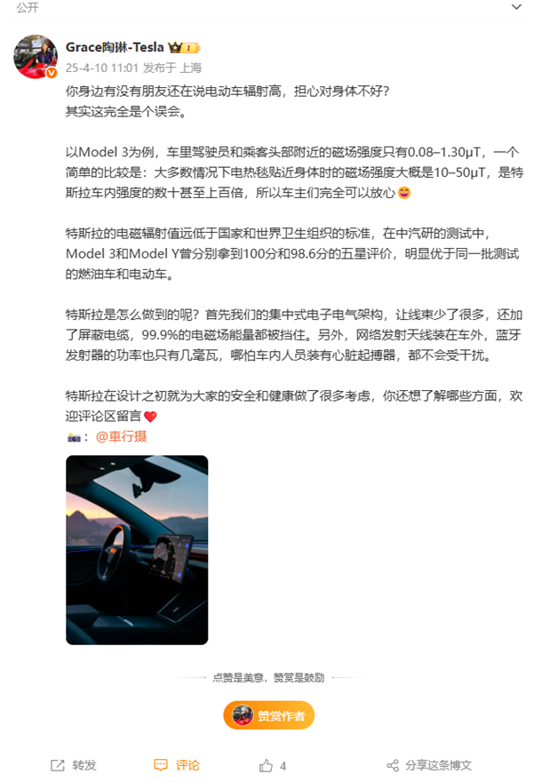 陶琳回应电动车辐射高：特斯拉辐射值远低于国家和世界标准