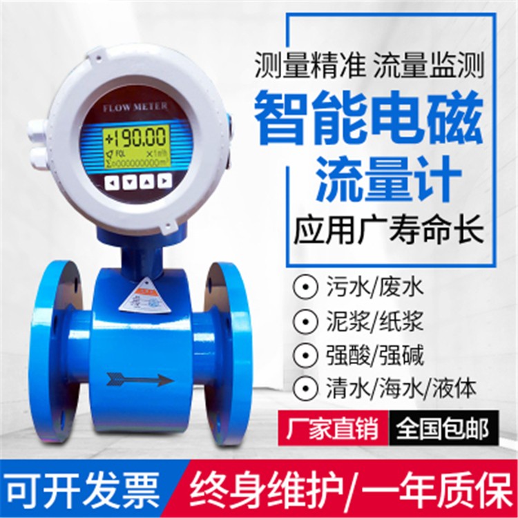 智能防腐型污水电磁流量计 应用广 寿命长