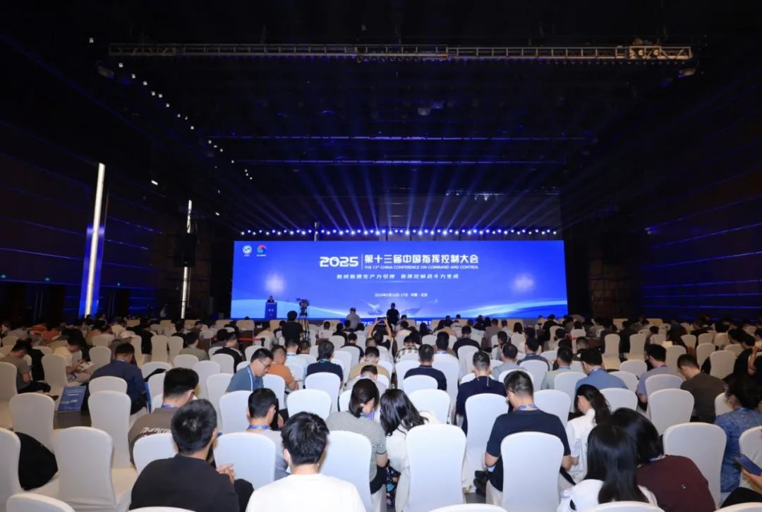 第十三届中国指挥控制大会暨第十届中国（北京）军事智能技术装备博览会圆满收官