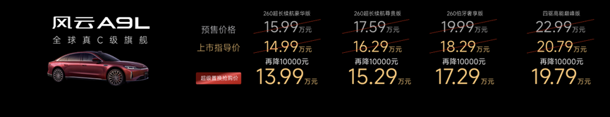 真 C 级豪华旗舰奇瑞风云A9L不同凡响的价值魅力何在？