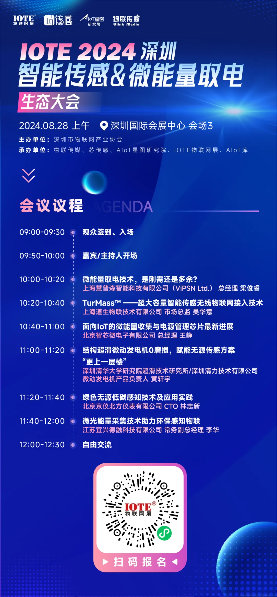 关注无源自供能技术应用发展--智能传感微能量取电研讨会(图7)