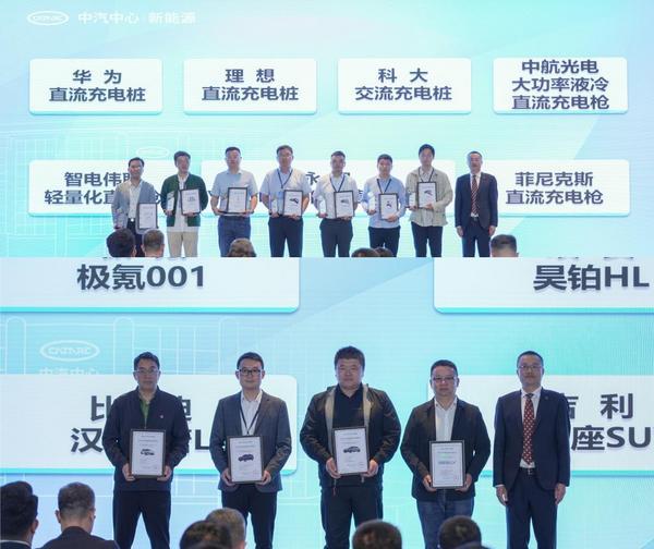 2025新能源汽车电安全技术发布暨交流会成功举办(图3)