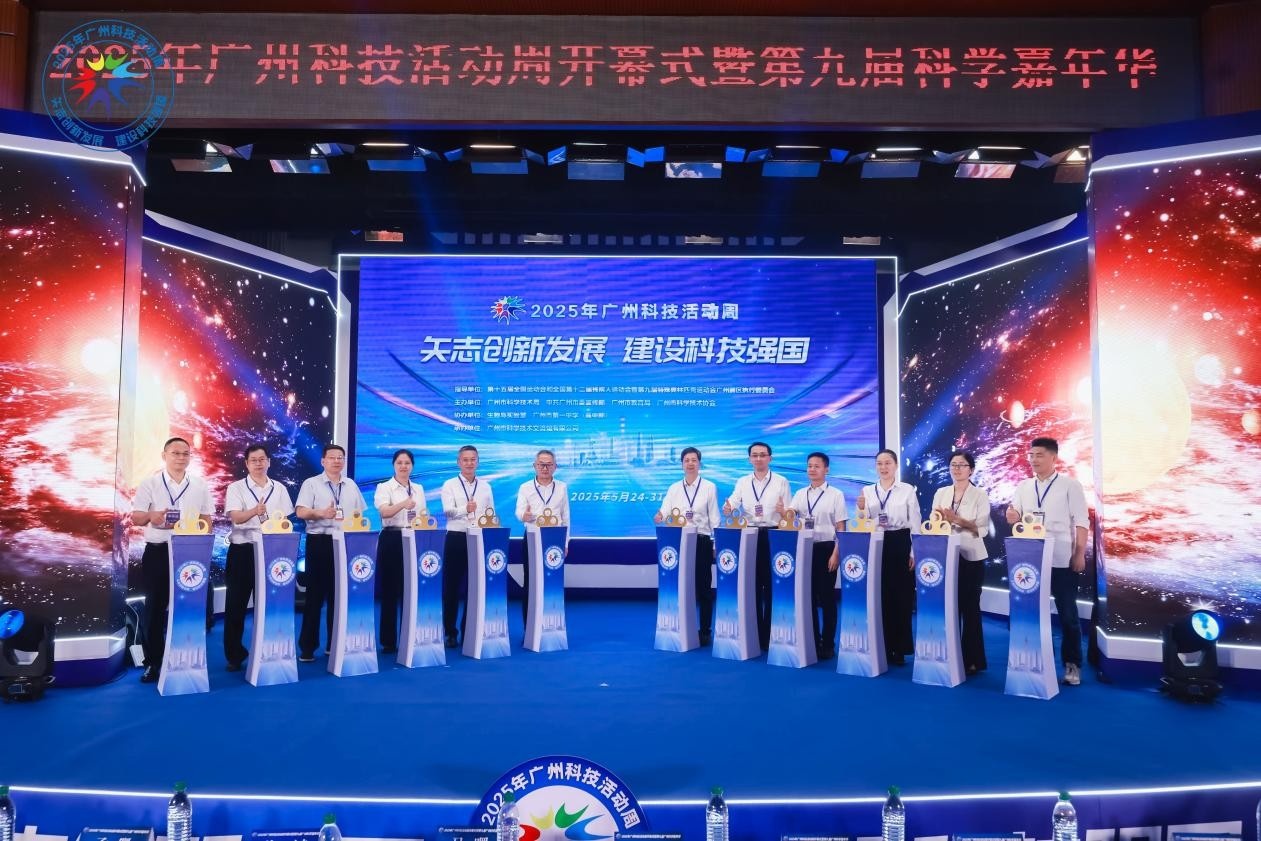 四百场活动点燃全城！广州科技活动周上演“全民总动员”(图1)