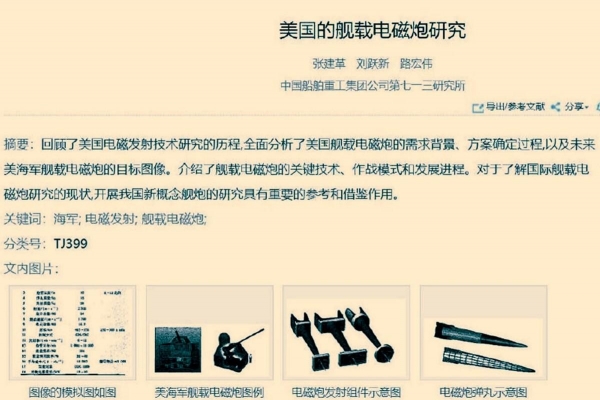 回顾：电磁炮天才叛国为5000美元出卖国家机密！(图5)