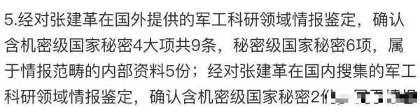 回顾：电磁炮天才叛国为5000美元出卖国家机密！(图12)