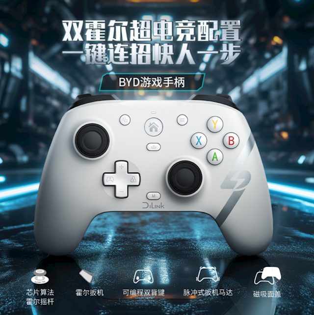 比亚迪跨界推出车载游戏手柄车上家里都能玩(图3)