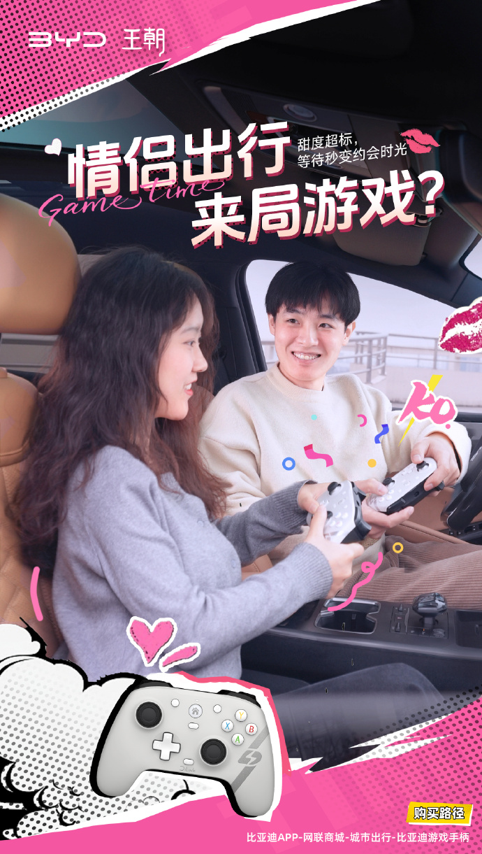 比亚迪跨界推出车载游戏手柄车上家里都能玩(图2)
